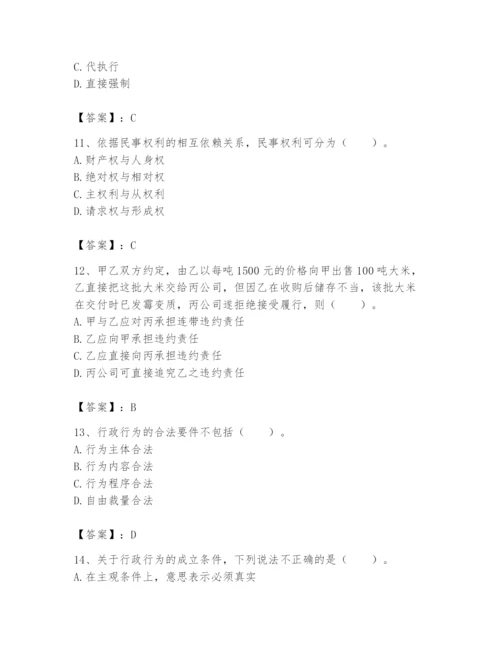 土地登记代理人之土地登记相关法律知识题库及一套完整答案.docx