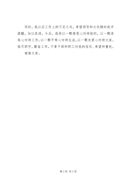 到新岗位时的表态发言稿.docx