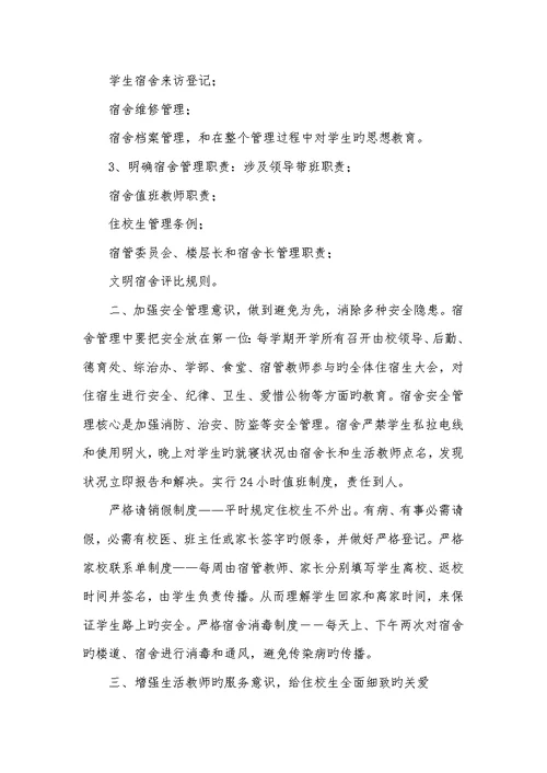 2022年学校后勤工作汇报材料