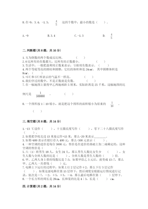 北京版六年级下册数学期末测试卷【夺冠系列】.docx