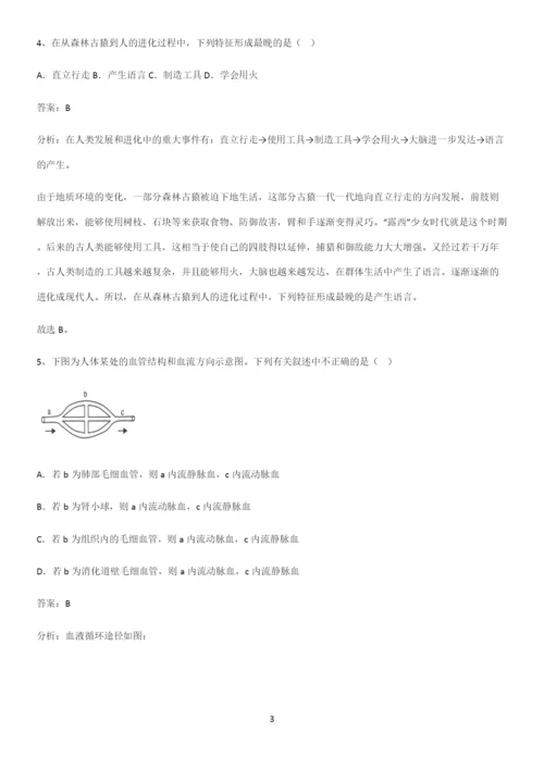 通用版初中生物七年级下册第四单元生物圈中的人知识汇总笔记-(2).docx