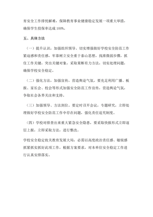 校园安全工作专业方案.docx