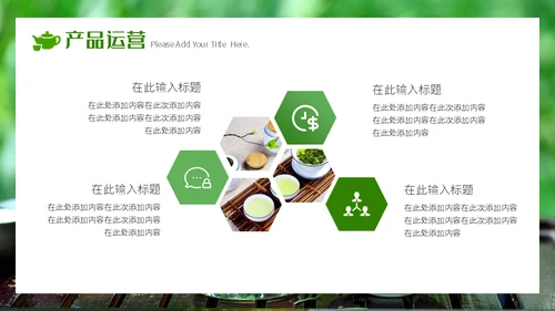 春茶产品宣传介绍茶业行通用PPT模板