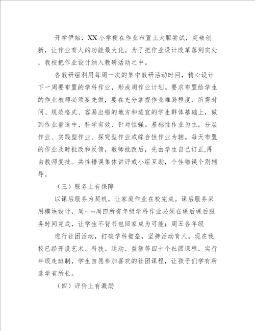 “双减经典案例学校开展“双减减负提质工作总结报告2022双减工作经验案例