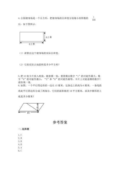 人教版数学五年级上册期末考试试卷（b卷）word版.docx