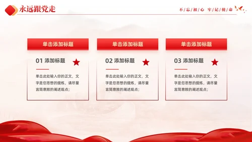 红色大气党建红绸不忘初心牢记使命预备党员转正申请答辩PPT