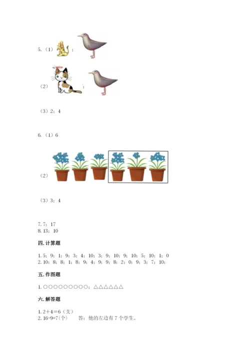 小学数学试卷一年级上册数学期末测试卷精品【各地真题】.docx