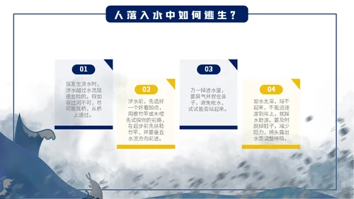 汛期防洪防汛自救安全知识通用PPT模板