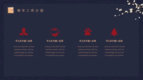 中式冬梅年终工作总结通用PPT模板
