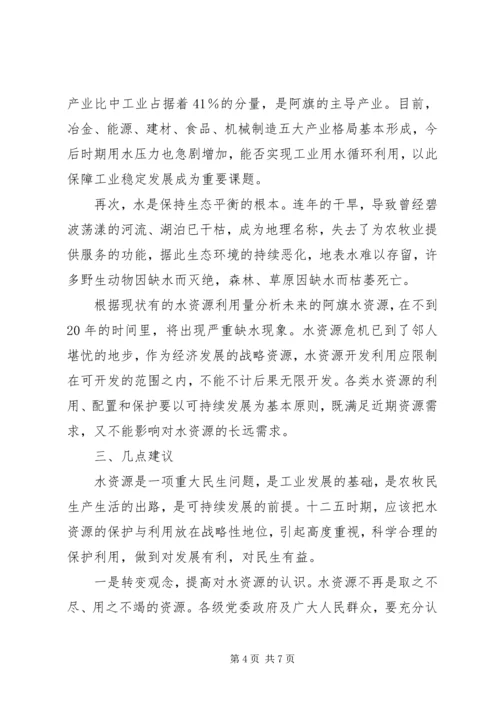 加大水资源保护力度发言稿-应加大水资源的保护力度.docx