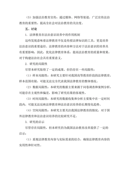 法律教育对法治意识培养的作用