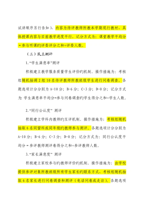 教师职评实地考核工作专题方案要点.docx