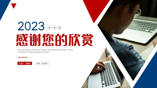 2023工作总结汇报PPT模板