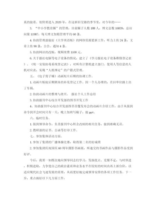 精编之年度报社编辑工作总结范文.docx