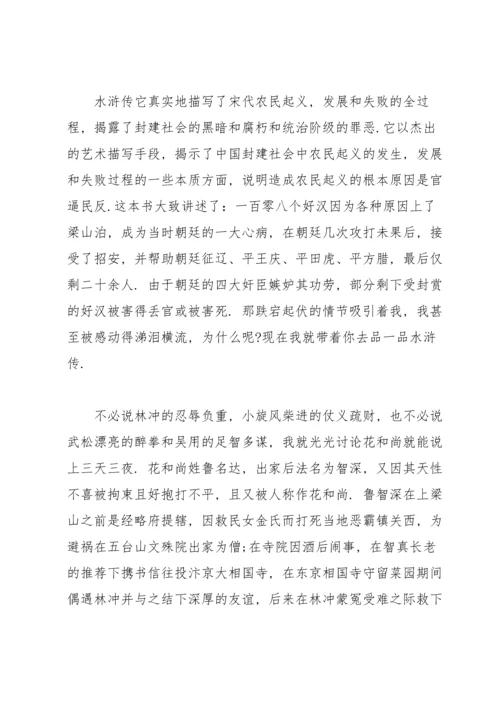初中生读《水浒传》心得体会.docx