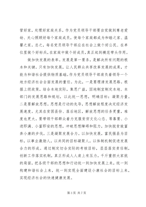 构建和谐社会党员领导干部要做八个方面的表率 (4).docx