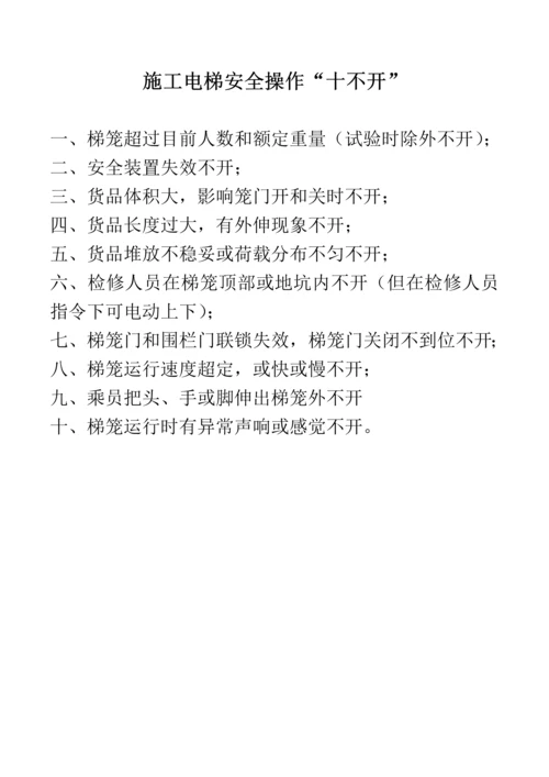 施工电梯安全操作规程.docx