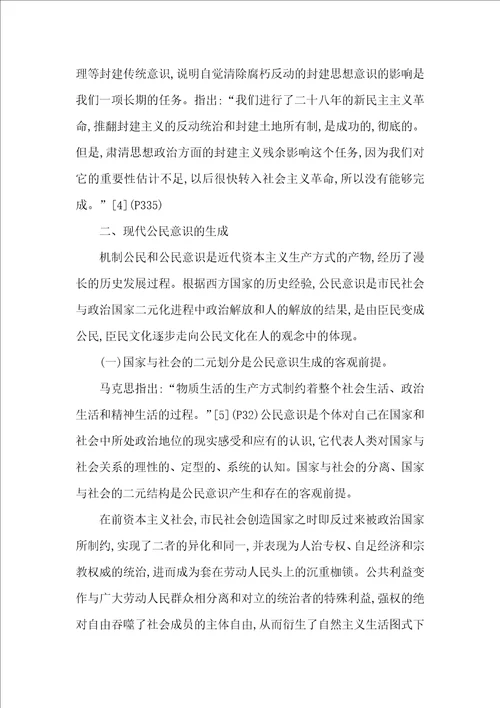 公民意识的生成机制研究论文