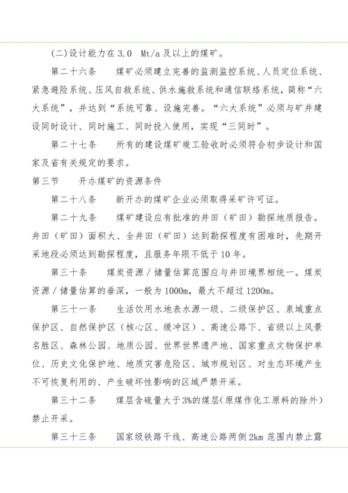 山西省煤矿建设标准.docx