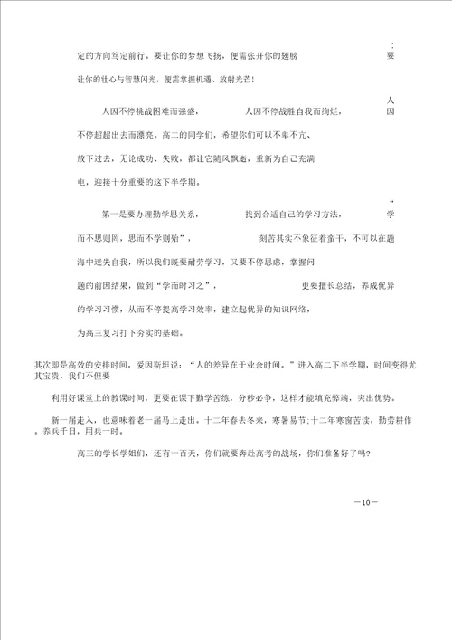 疫情开学典礼学生发言稿范文