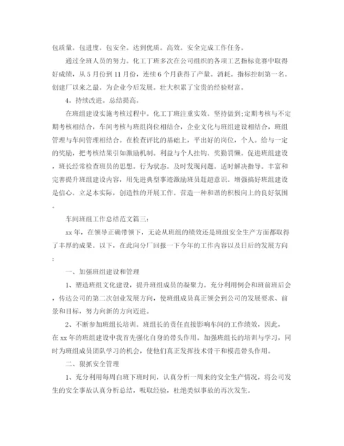 精编之车间班组工作总结范文3篇.docx
