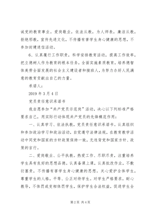 党员意识形态责任承诺书.docx