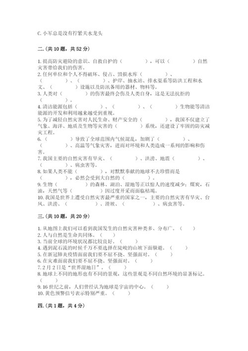 六年级下册道德与法治第二单元《爱护地球 共同责任》测试卷（考点梳理）.docx