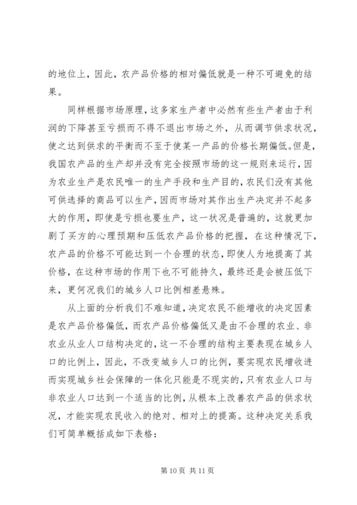 城乡社会保障一体化 (4).docx