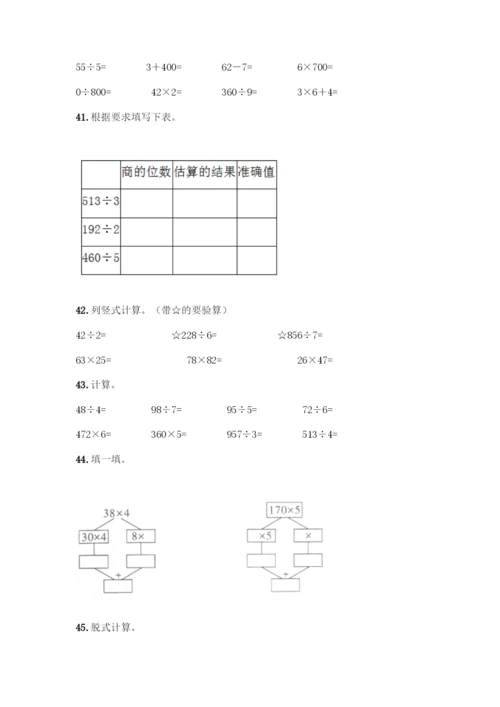 三年级下册数学计算题50道带答案(黄金题型).docx