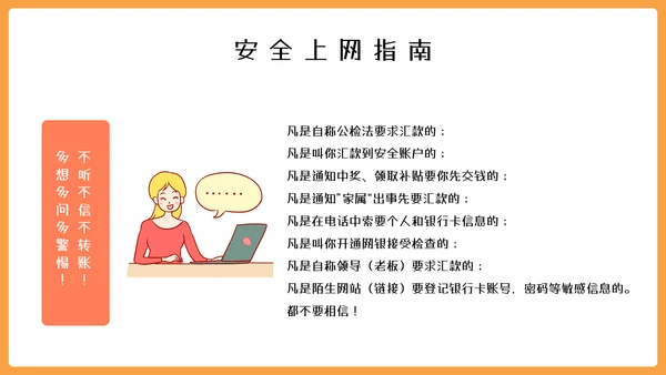 中小学网络安全教育主题网络安全宣传周ppt