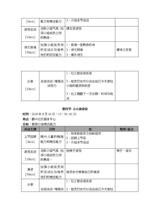 儿童阅读小组活动计划书