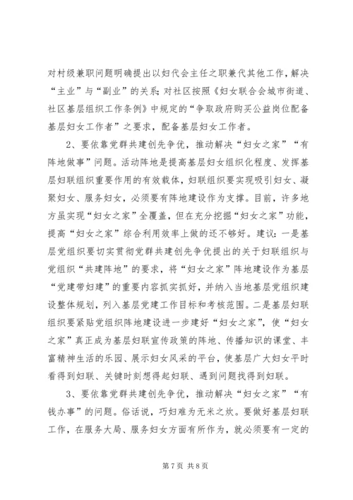 妇女之家建设情况调研报告.docx