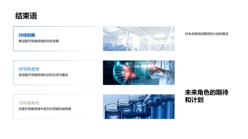 医疗领域述职报告PPT模板