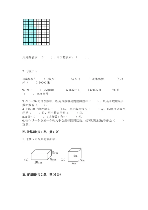 人教版五年级下册数学期末考试试卷精品（全优）.docx