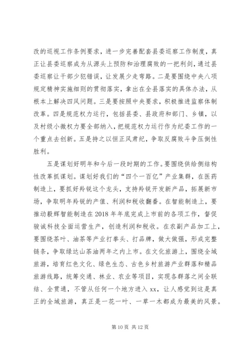 县委理论学习中心组集体学习会讲话稿.docx