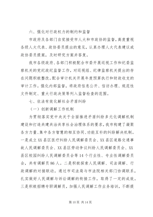 县级市20XX年法治政府建设情况报告.docx