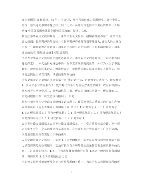 2023年毕业论文提纲100篇.docx