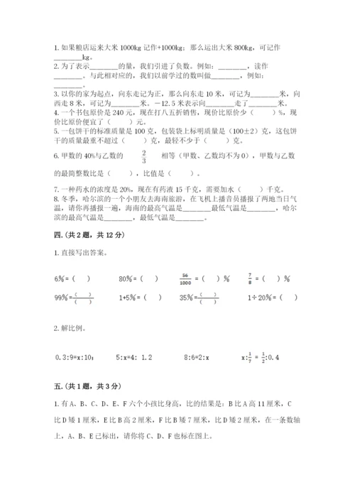 实用小学数学青岛版六年级下册期末测试卷【夺冠系列】.docx