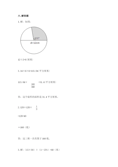 2022六年级上册数学期末测试卷及参考答案【精练】.docx