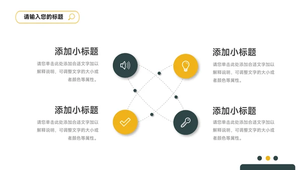 简洁实用绿黄公司宣传策划PPT模板