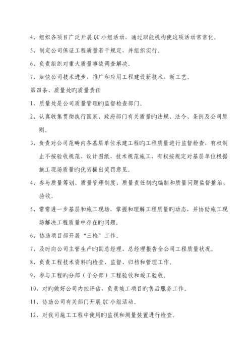 优质建筑综合施工企业各种质量管理新版制度.docx