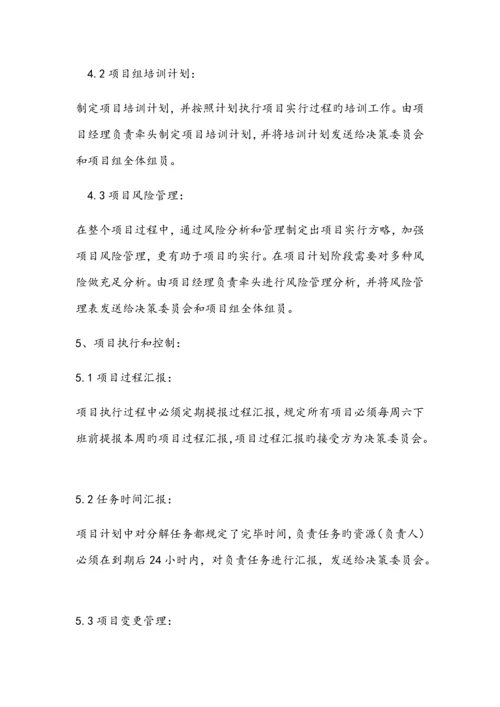 公司项目管理制度规范.docx