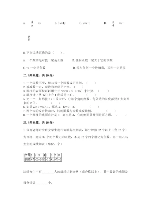 苏教版数学六年级下册试题期末模拟检测卷附答案【模拟题】.docx