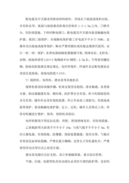 关键工程安全综合施工监理实施标准细则.docx