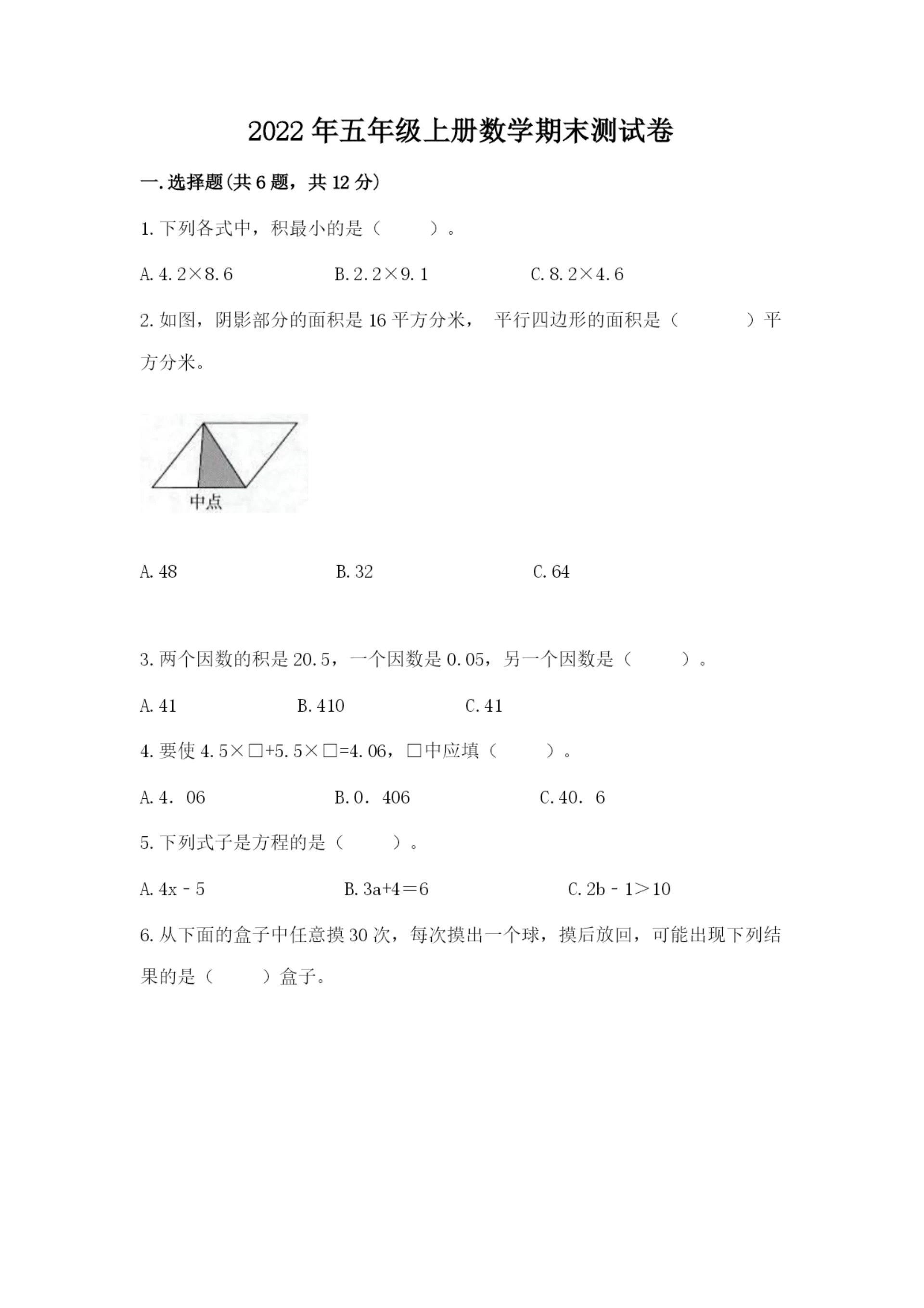 2022年五年级上册数学期末测试卷精品(网校专用).docx