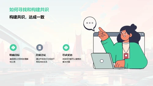 管理沟通：提升团队效能