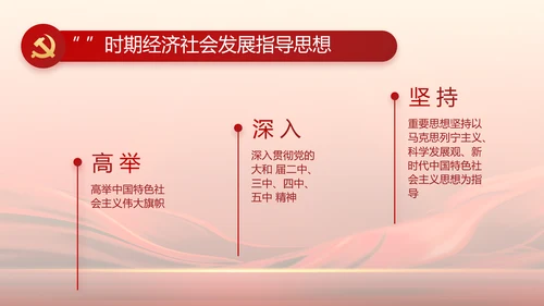 红色大气学习党的基本知识PPT