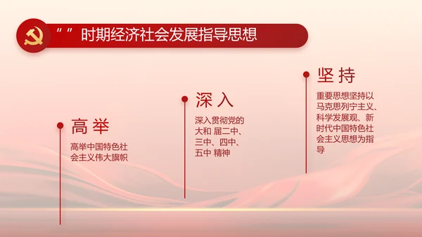 红色大气学习党的基本知识PPT