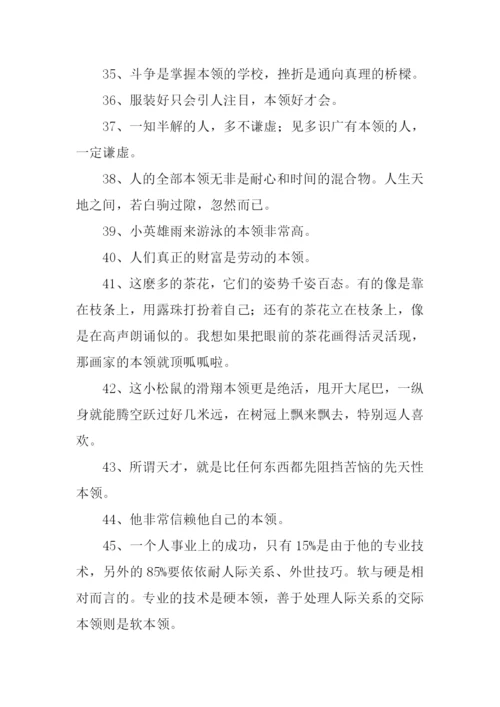 本领的近义词是什么.docx