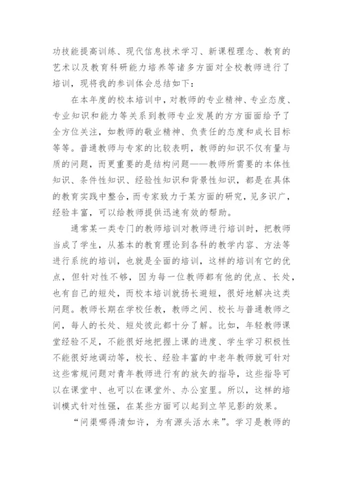 教师的暑假培训心得体会.docx